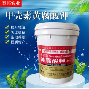 甲殼素黃腐酸鉀 20kg桶裝水溶肥OEM/ODM代加工