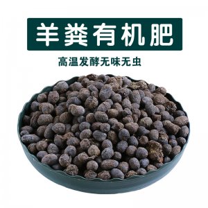 羊糞發(fā)酵有機肥料可OEM/ODM代工