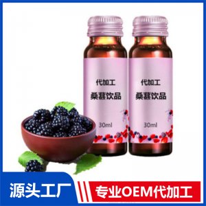 新零售 酸棗仁茯苓百合桑葚飲品OEM蜆精復(fù)合果汁飲料代工委托企業(yè)