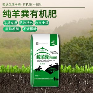 內(nèi)蒙古純羊糞基肥代加工貼牌OEM/ODM