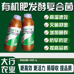 復合微生物肥料OEM代加工