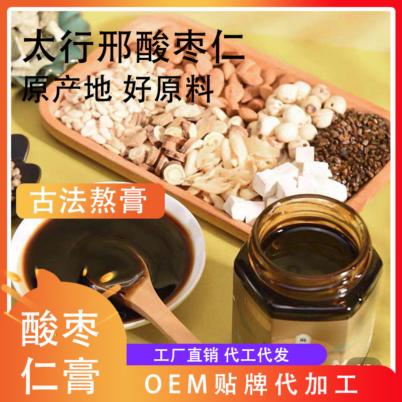 酸棗仁膏 發(fā)酵膏劑OEM 貼牌定制 桑葚茯苓百合膏滋 廠家批發(fā)