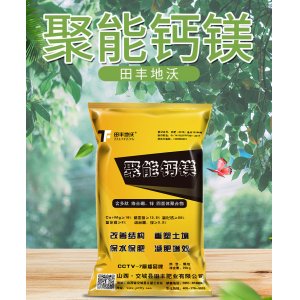 氮肥聚能鈣鎂肥 田豐肥業(yè)OEM代加工