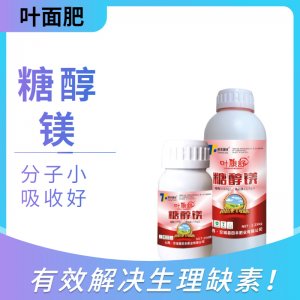 醇鎂鎂肥葉面肥微量元素肥料化肥OEM/ODM定制代加工