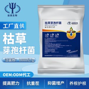 枯草芽孢桿菌改善土壤農(nóng)用2000億微生物菌劑肥料貼牌定制代加工