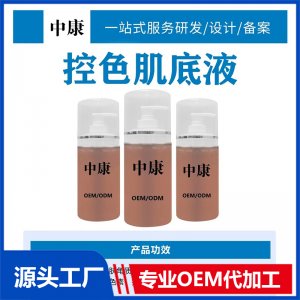 控色肌底液OEM/ODM貼牌代工批發(fā)定制源頭廠家