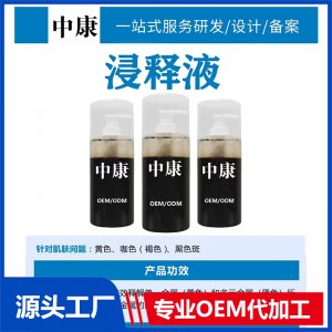 浸釋液OEM/ODM貼牌代工批發(fā)定制源頭廠家