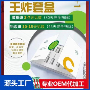 韻植顏植萃容顏靚膚套祛斑界王炸套盒