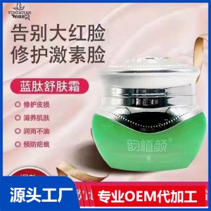 韻植顏藍(lán)肽舒膚霜