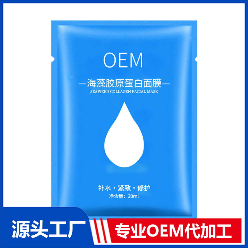 膠原蛋白面膜OEM 面膜貼牌定制