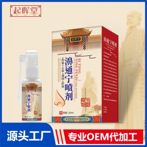 濞通寧噴劑OEM/ODM貼牌代加工定制批發(fā)源頭廠家