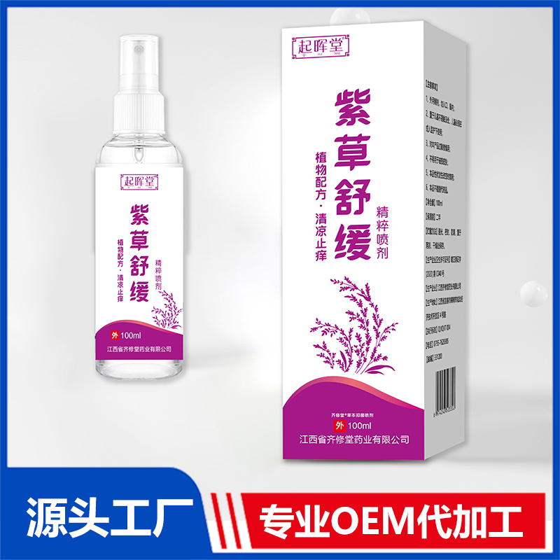 紫草舒緩草本抑菌噴劑貼牌代加工定制,嚴(yán)格把控產(chǎn)品品質(zhì)