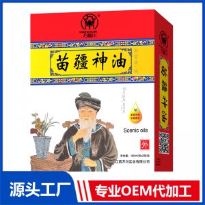 苗疆神油160ml 2瓶裝OEM/OED貼牌代加工批發(fā)定制源頭廠家