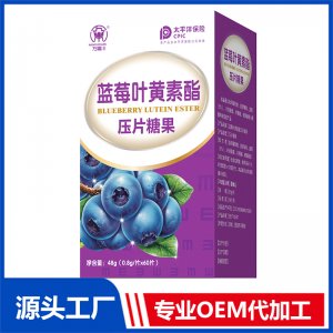藍(lán)莓葉黃素酯壓片糖果 OEM/OED貼牌代加工源頭廠家