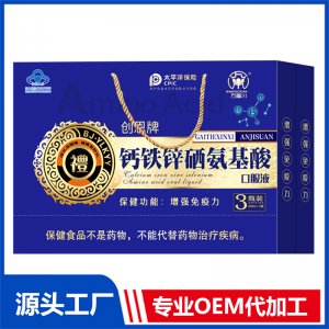 創(chuàng)恩牌鈣鐵鋅硒氨基酸口服液 禮盒裝OEM/OED貼牌代加工源頭廠家