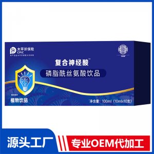 復(fù)合神經(jīng)酸磷脂酰絲氨酸飲品OEM/OED貼牌代加工批發(fā)定制