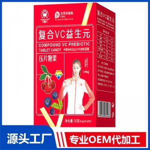 明星復(fù)合VC益生元壓片糖果 OEM/OED貼牌代加工源頭廠家