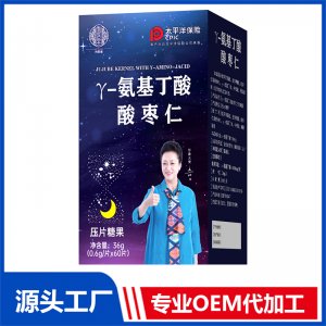 Y氨基丁酸酸棗仁壓片糖果 OEM/OED貼牌代加工批發(fā)定制