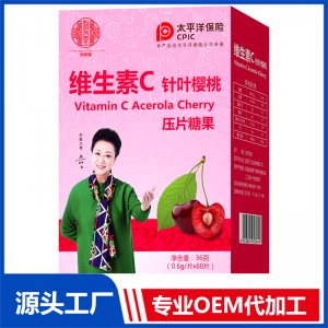 維生素C針葉櫻桃壓片糖果 OEM/OED貼牌代加工源頭廠家
