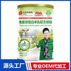 免疫球蛋白羊乳配方奶粉OEM/OED貼牌代加工批發(fā)定制源頭廠家