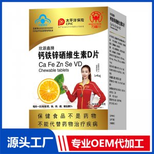 鈣鐵鋅硒維生素D片 OEM/OED貼牌代加工批發(fā)定制源頭廠家