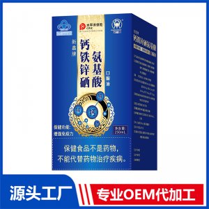 鈣鐵鋅硒氨基酸口服液 OEM/OED貼牌代加工批發(fā)定制源頭廠家