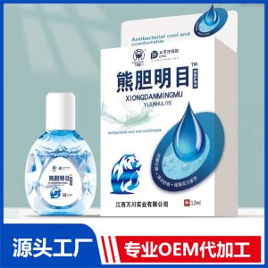 熊膽明目抑菌護(hù)理液 OEM/OED貼牌代加工批發(fā)定制源頭廠家