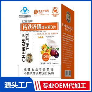 鈣鐵鋅硒維生素D片48gOEM/OED貼牌代加工批發(fā)定制源頭廠家