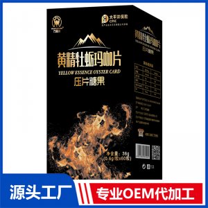 黃精牡蠣瑪咖片壓片糖果 OEM/OED貼牌代加工批發(fā)定制源頭廠家