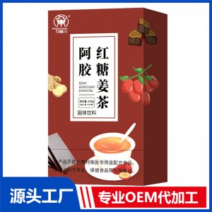 阿膠紅糖姜茶固體飲料 OEM/OED貼牌代加工源頭廠家