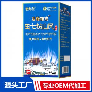 活絡(luò)祛痛田七鉆山風(fēng)抑菌油OEM/OED貼牌代加工批發(fā)定制源頭廠家