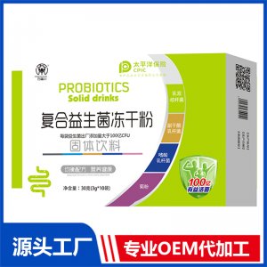 復(fù)合益生菌凍干粉固體飲料OEM/OED貼牌代加工源頭廠家