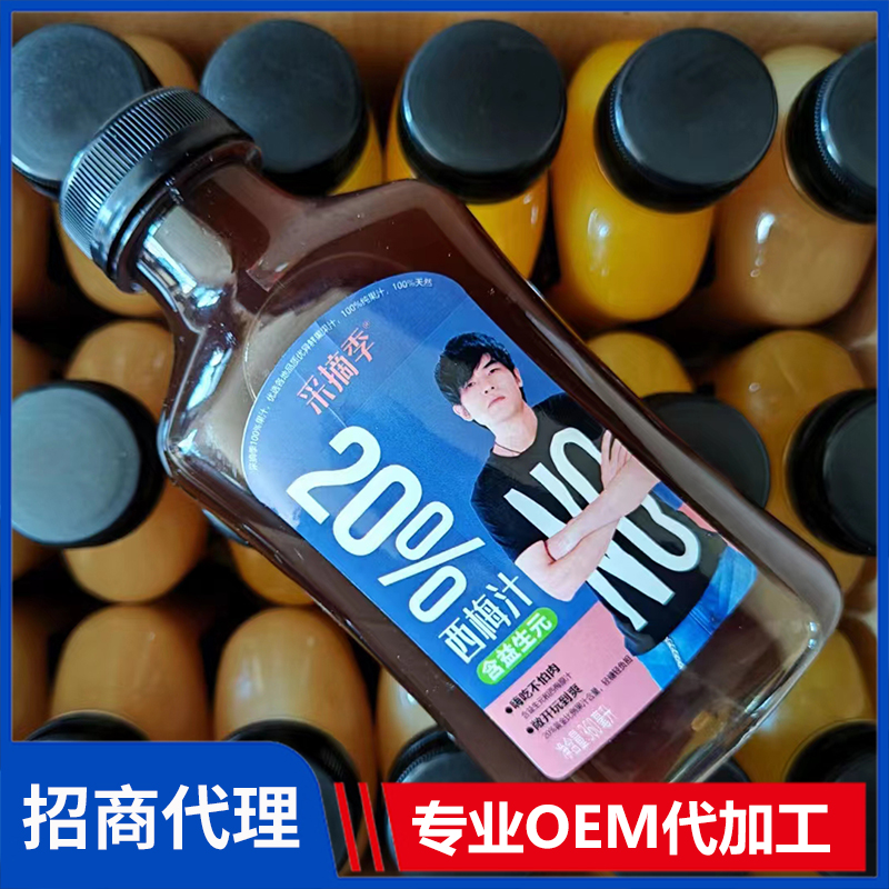 采摘季西梅汁 廠家批發(fā)定制西梅汁橙汁蘋果汁西柚汁葡萄汁飲料oem
