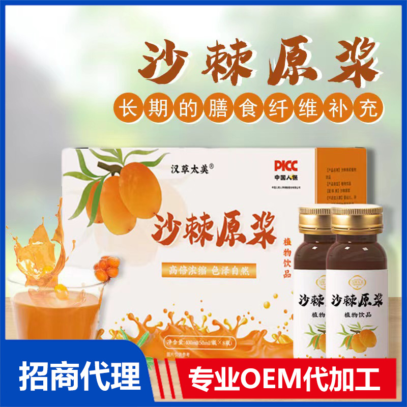 沙棘原漿植物飲品OEM貼牌代加工