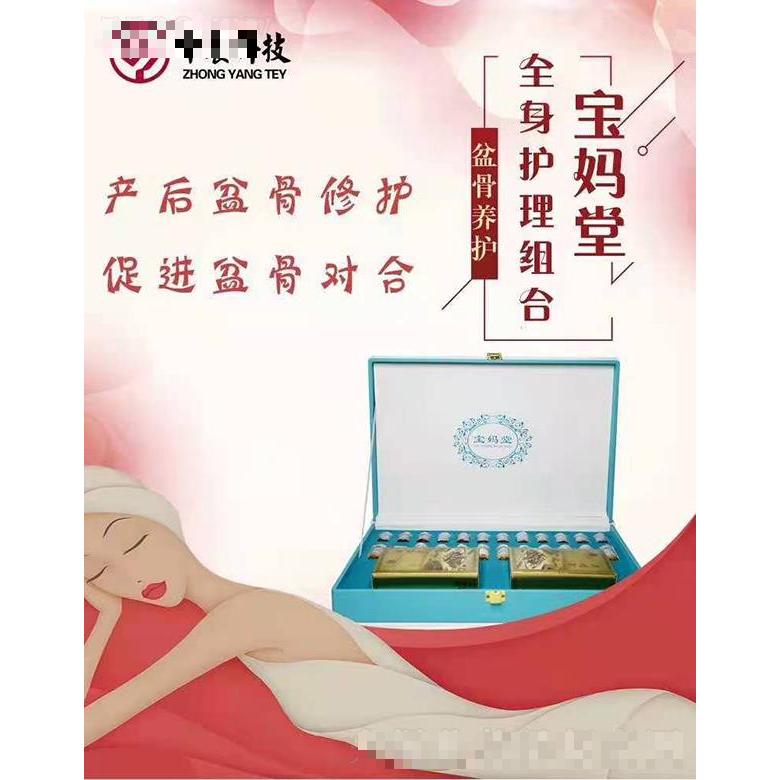 寶媽堂全身護理組合（骨盆養(yǎng)護）產(chǎn)后盆骨修護