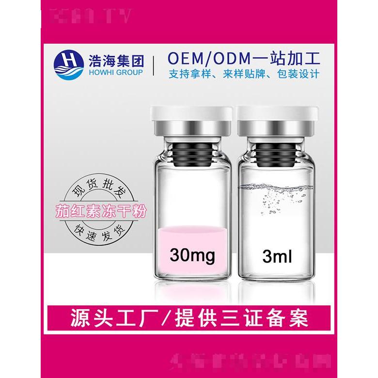 浩海醫(yī)藥科技    浩海茄紅素凍干粉   補(bǔ)水保濕