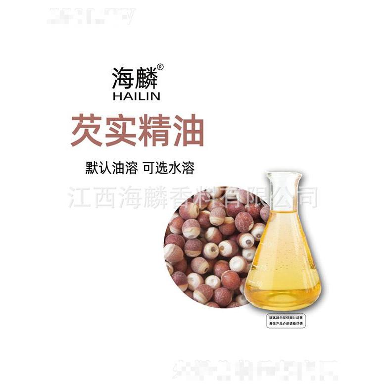 海麟芡實(shí)精油