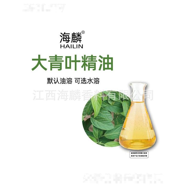 海麟大青葉精油