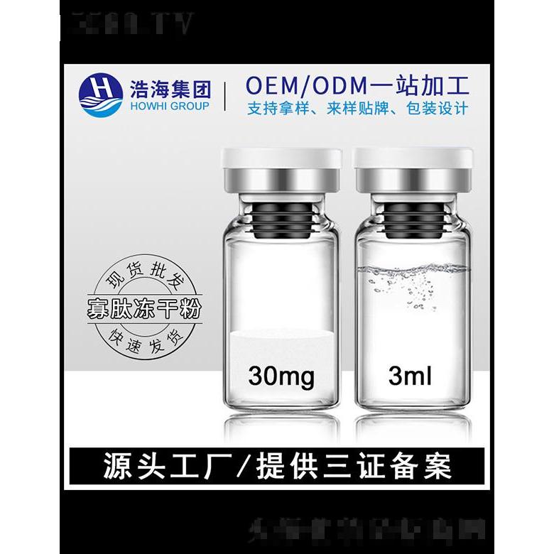 浩海醫(yī)藥科技   浩海寡肽凍干粉   淡化細(xì)紋