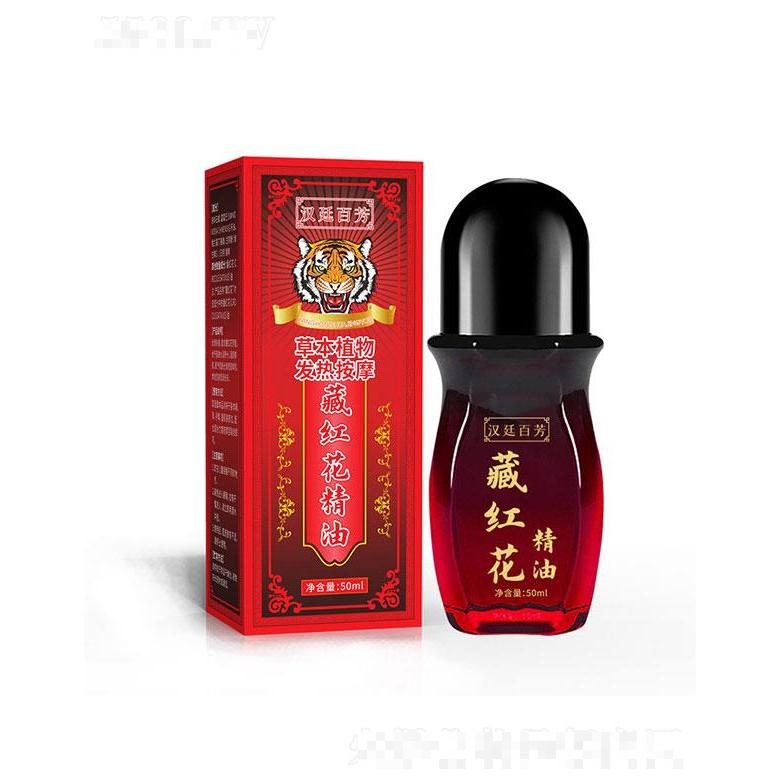 廣州楚美   漢廷百芳藏紅花按摩精油   發(fā)熱刮痧