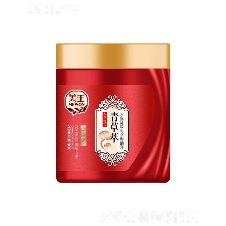 美王青草萃頭皮舒緩免蒸焗油膏（強(qiáng)韌健發(fā)）500ml/1L免蒸配方不需加熱