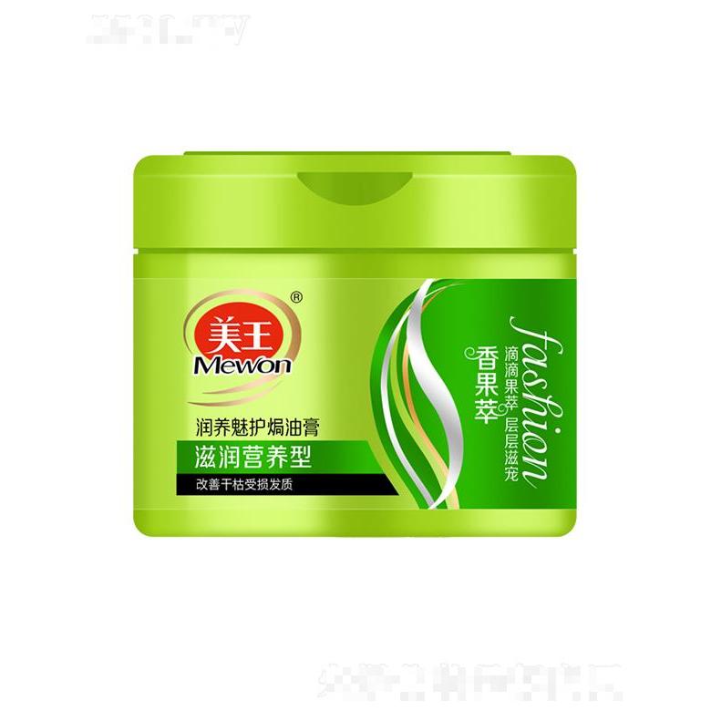 美王香果萃潤(rùn)養(yǎng)魅護(hù)焗油膏-滋潤(rùn)營(yíng)養(yǎng)型 500ml為秀發(fā)帶來(lái)至臻呵寵