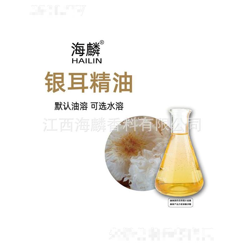 海麟銀耳精油