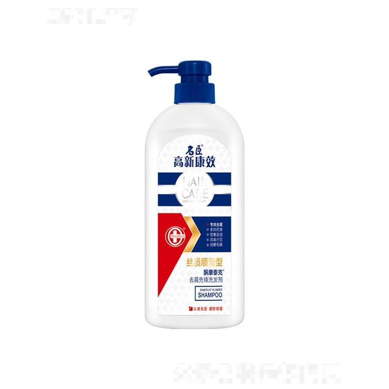 高新康效酮康泰克去屑先鋒洗發(fā)劑—絲質(zhì)順滑型 750g減少打結(jié)毛躁順滑易梳
