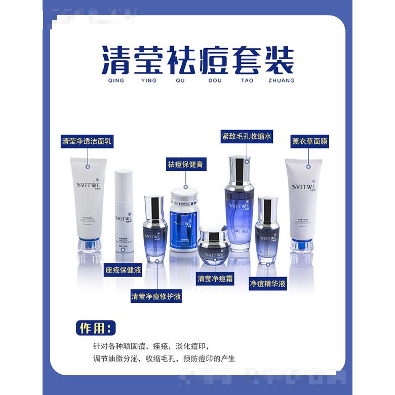 詩(shī)薇媞清瑩祛痘套裝