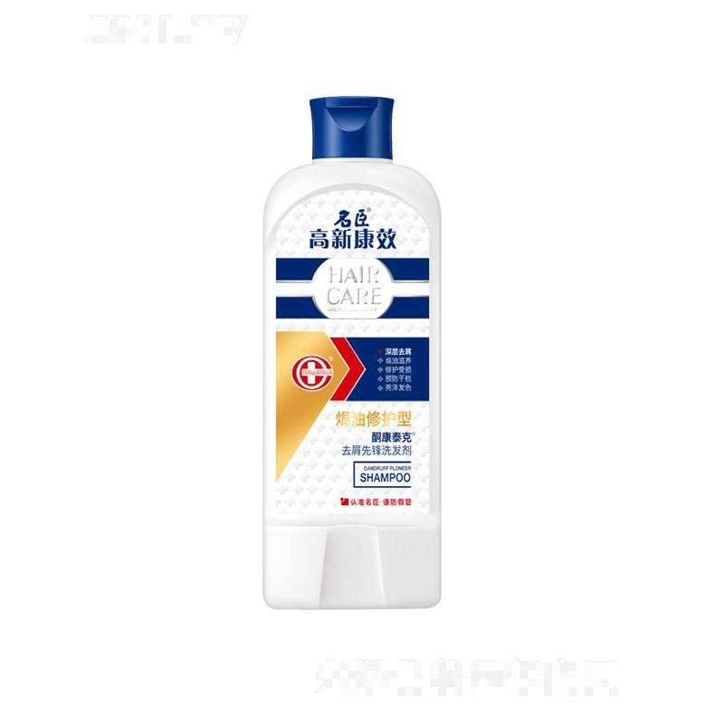 高新康效酮康泰克去屑先鋒洗發(fā)劑—焗油修護型 200g/400g提升發(fā)絲彈力改善毛躁