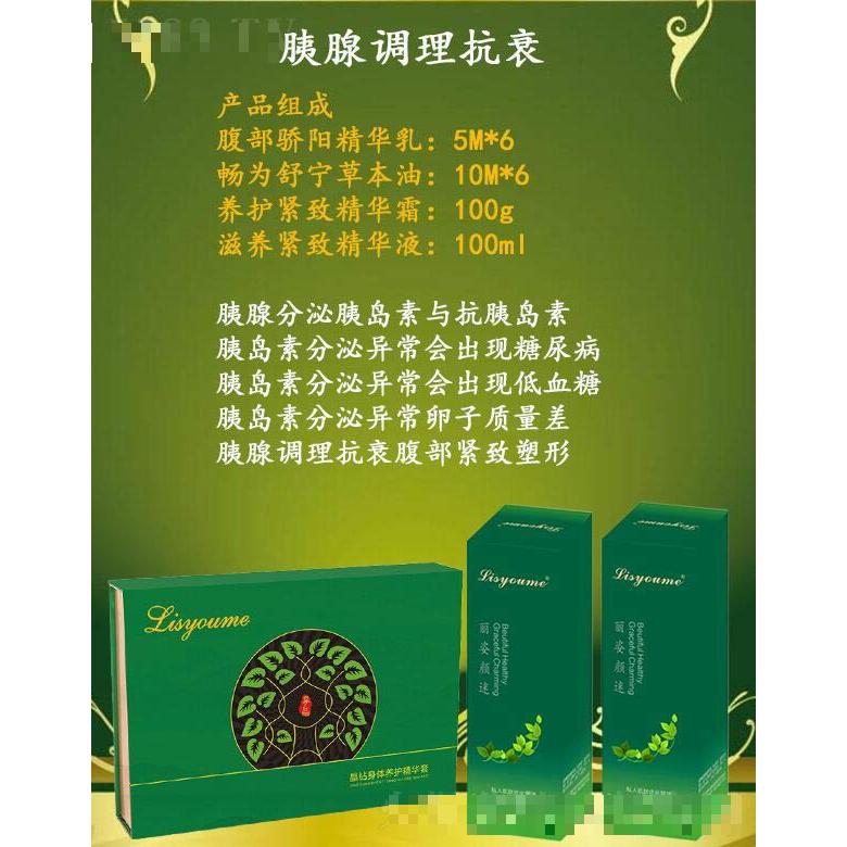 麗姿顏迷胰腺調(diào)理抗衰