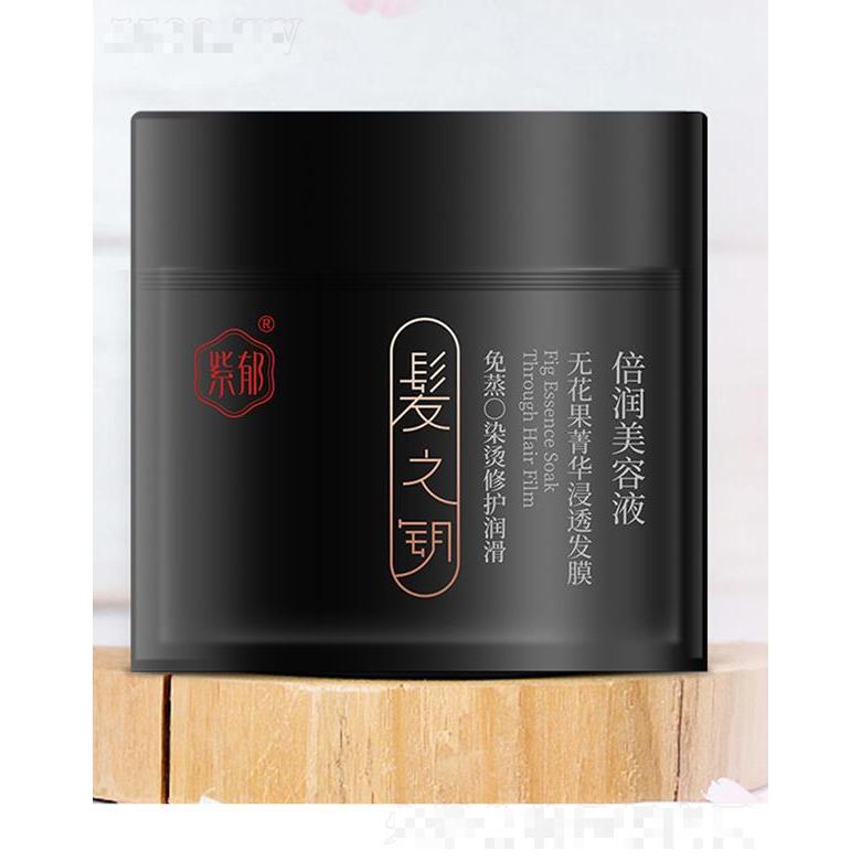 紫郁無花果菁華浸透發(fā)膜