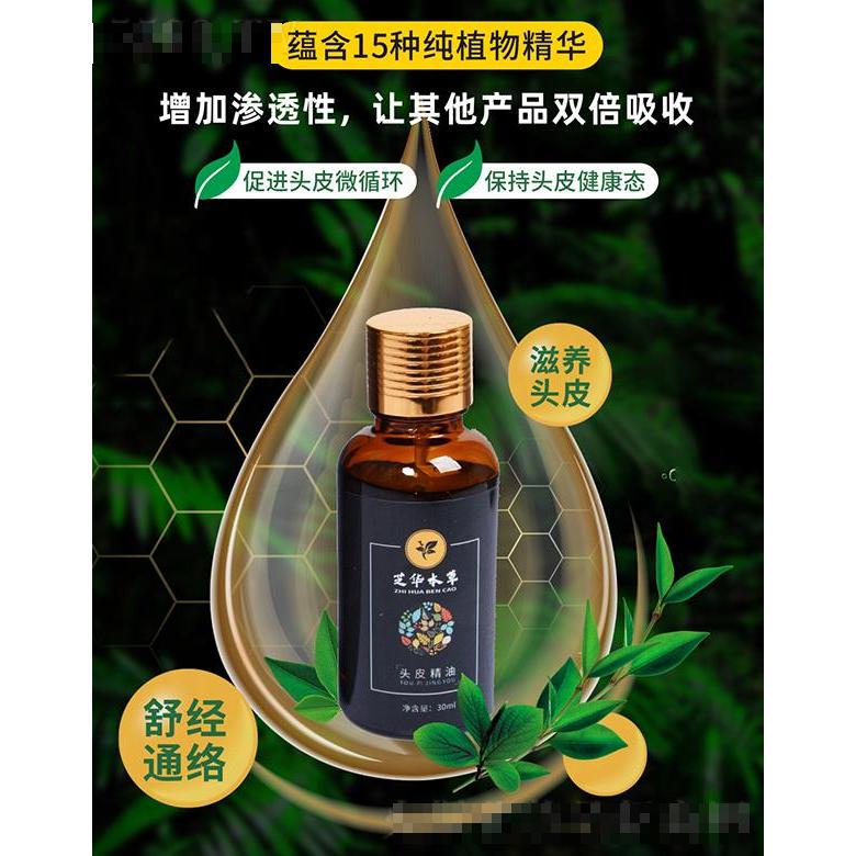 芝華本草頭皮精油 30ml保持頭皮健康態(tài)