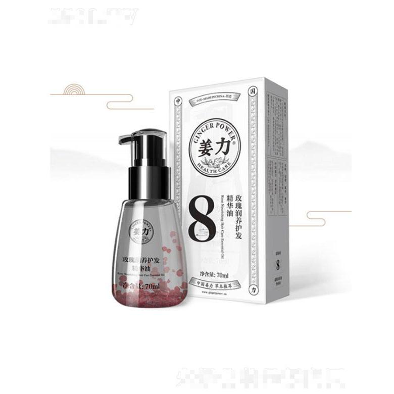 姜力8號玫瑰潤發(fā)護(hù)發(fā)精華油   70ml